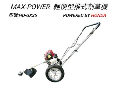 [家事達] MAX-POWER 輕便型推式  HONDA 引擎 割草機