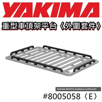 【YAKIMA】重型車頂架平台外圍套件〈#8005058〉LockNLoad Perimeter Rail Kit〈E〉