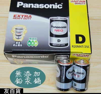 《友百貨》國際牌錳乾電池 國際牌電池 1號電池/D(2入) 1.5V 乾電池 黑電池 Panasonic