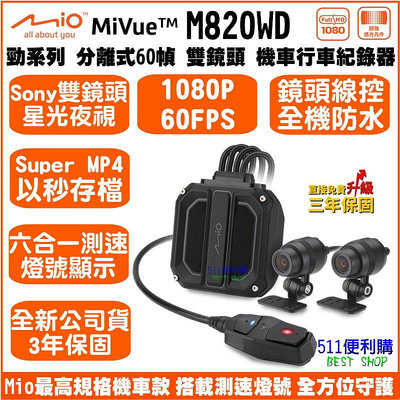 [免運+送64G] Mio MiVue M820WD SONY雙鏡頭 機車行車記錄器 – 重機 檔車 野狼 機車族必備