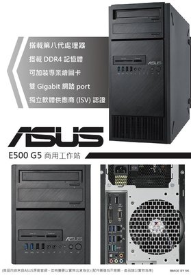 ASUS E500 G5 i7-8700/8GB/1TB/NO WIN(含稅)