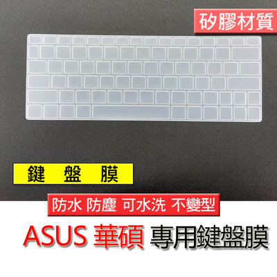 ASUS 華碩 UX333 UX333FA UX333F 矽膠 矽膠材質 筆電 鍵盤膜 鍵盤套 鍵盤保護套