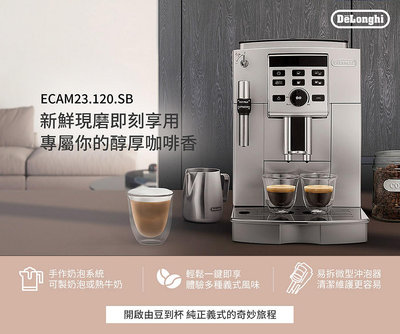 [Costco 代購] 迪朗奇 全自動義式咖啡機 ECAM 23.120.SB