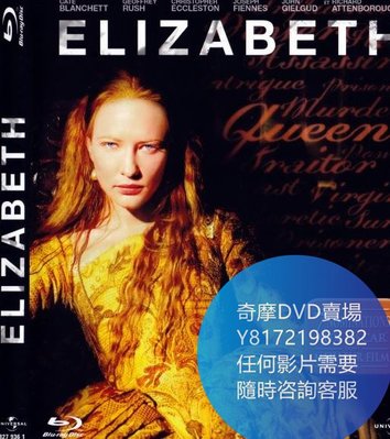 DVD 海量影片賣場 伊莉莎白/Elizabeth  電影 1998年