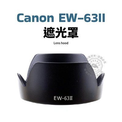 Canon EW-63II 遮光罩 可反扣 EF 28mm 28-105mm f/3.5-4.5 II USM 鏡頭遮光