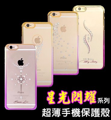 iPhone 6 手機殼 星光閃耀超薄水鑽保護殼 I6 IP6 4.7吋 鑽殼/鑲鑽/PC/硬殼/保護殼/手機套/背蓋