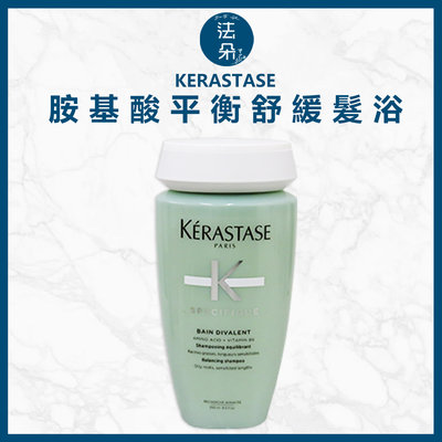 法朵美妝- K`ERASTASE卡詩 胺基酸平衡舒緩髮浴250ML新包裝 萊雅公司貨