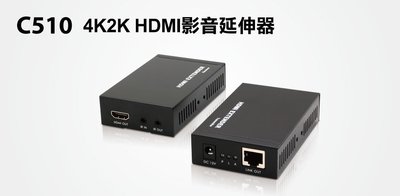 【S03 筑蒂資訊】含稅 登昌恆 UPTECH C510 4K2K HDMI影音延伸器
