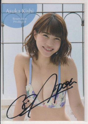 Hit's「Asuka Kishi 岸明日香」Vol.3 Reservation B 簽名卡