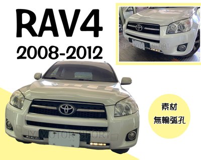》傑暘國際車身部品《全新 RAV4 08 09 10 11 12 年 無輪弧孔 前保桿 塑膠PP 素材