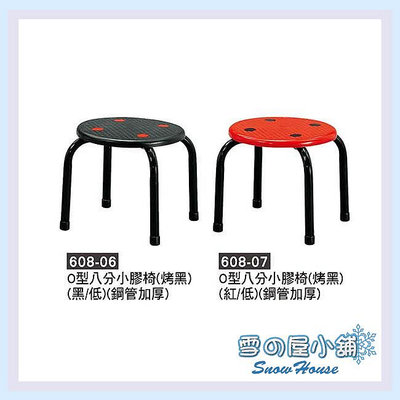 雪之屋 烤黑角角管膠椅(四點紅/黑)/造型椅/餐椅/夜市椅/休閒椅 X608-06/07