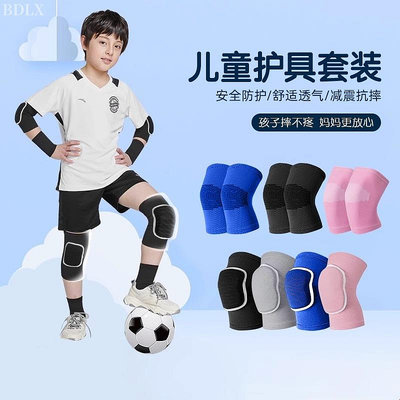 兒童護膝護肘套裝籃球足球專業登山裝備運動專用膝蓋跪地防摔護具