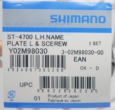 SHIMANO ST-4700 左把手上蓋+螺絲 EV ST 變速配件 耗材☆跑的快☆