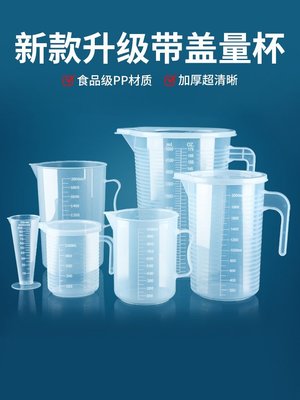 下殺 (null)塑料量杯帶刻度量筒毫升小號計量杯奶茶店設備全套用具專用1000ml