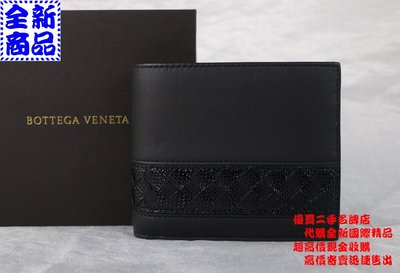 優買二手名牌店 BOTTEGA VENETA BV 113993 黑色 編織 牛皮 拼接 蛇皮 短夾 男夾 皮夾 全新品
