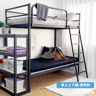 免螺絲角鋼單人上下舖-標準款 架高床 雙層床 兒童床 子母床 單人床鋪 鐵床架