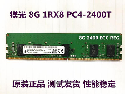 8G 1RX8 PC4-2400T 服務器內存 8G 2400 ECC REG