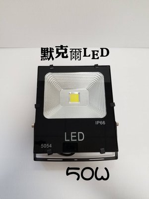 LED 50W COB投射燈/招牌燈/投光燈賣場另有300W 200W 150W 100W 20W投射燈台灣現貨快速出貨