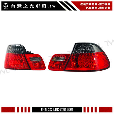 《※台灣之光※》全新寶馬 BMW E46 2D 00 98 01 99年紅黑LED後燈組 尾燈組 4PCS 前期兩門專用
