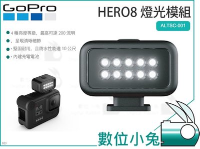 數位小兔【GoPro HERO8 燈光模組】持續燈 LED 10米防水 照明燈 Light Mod ALTSC-001