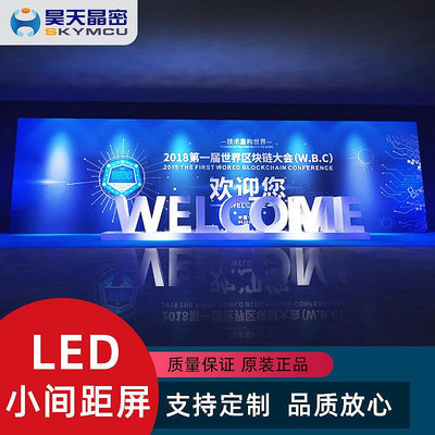 高清P1P2小間距LED顯示屏室內酒店會議舞臺寫字樓廣告led全彩屏