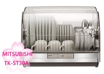【TLC代購】MITSUBISHI 三菱 TK-ST30A 不鏽鋼烘碗機 6人 90度高溫殺菌 除臭 ❀新品預定❀