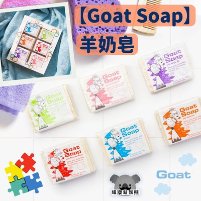 澳洲 Goat 羊乳皂 山羊奶香皂 山羊乳肥皂 100g Goat Soap