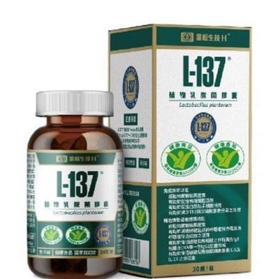 【樂派】暫時無貨 買2送1 黑松L137 益生菌 植物乳酸菌膠囊 日本專利熱去活乳酸菌L-137