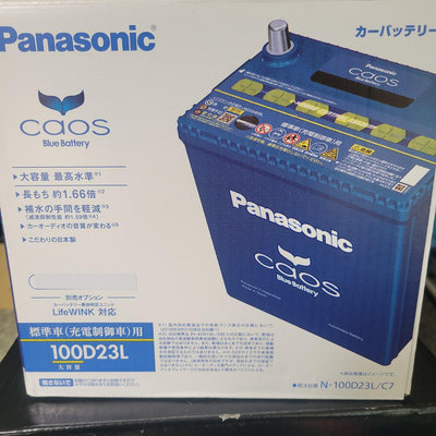 國際牌 Panasonic 100D23L 藍電 同55D23L 75D23L 日本製 日本松下