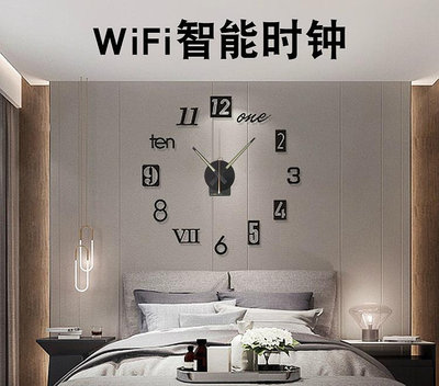 智能wifi掛鐘機芯電波自動校時靜音鐘表客廳家用免打孔/diy亞克力