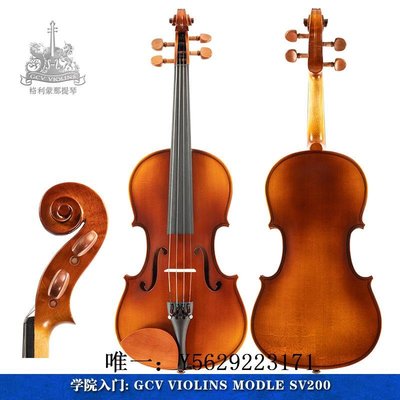 小提琴格利蒙那純手工小提琴 初學者兒童學生入門專業考級實木琴SV200手拉琴