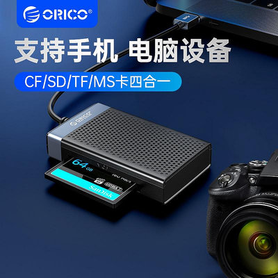 ORICO/奧睿科SD卡讀卡器多合一萬能TF卡CF卡MS卡USB手機TYPEC記憶體外置卡槽轉換器索尼佳能單反相機高速