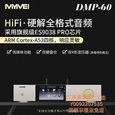 解碼器艾美DMP60HIFI發燒無損串流DSD數字音樂播放器9038pro流媒體數播解碼器