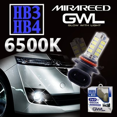 日本品牌 MIRAREED 6500K LED 霧燈 汽車大燈 車燈 HB3 HB4 爆亮 白光 超白光 霧燈燈泡
