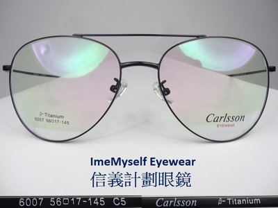 信義計劃 眼鏡 Carlsson 6007 鈦金屬 雙槓 飛行員 超越 Ray Ban 雷朋 RB 6414 6413