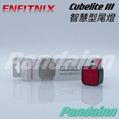 ［Pandainn] 現貨 ENFITNIX CUBELITE III 智能型 尾燈