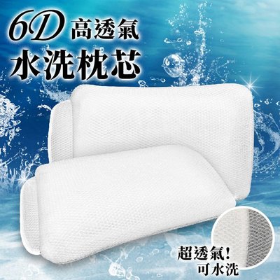 6D高透氣蜂巢氣孔空調枕芯/可水洗(B0014)