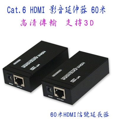 【保固三個月】Cat.6 HDMI (60米) 影音延伸器 1080P 支援3D