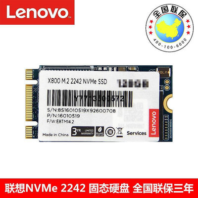 聯想X800 thinkpad筆電SSD M.2 2242 NVMe協議PCIe 128G 256G 512G固態硬碟T480 T580 X280 P52S