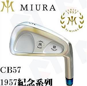 ♧夏日べ百貨 原裝正品Miura CB57三浦1957紀念系列半刀背鐵桿組桿頭高爾夫球桿