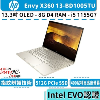 惠普 HP x360 13-BD1005TU 雲隙金 13.3吋/i5-1155G7/8G/512G SSD/Buy3c