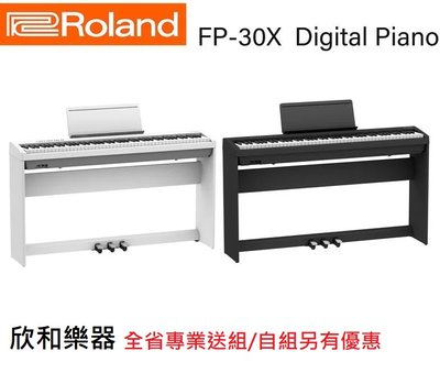 【欣和樂器】Roland FP-30X 數位鋼琴 (含腳架組)