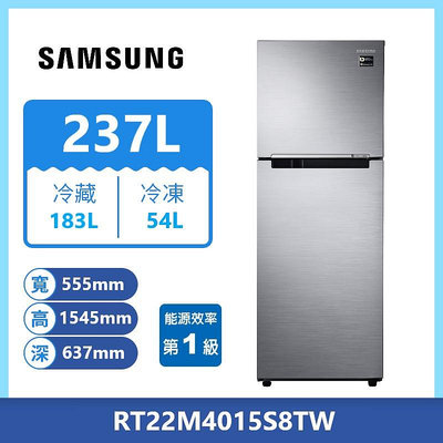 【SAMSUNG 三星】237公升一級能效變頻右開雙門冰箱(RT22M4015S8TW)