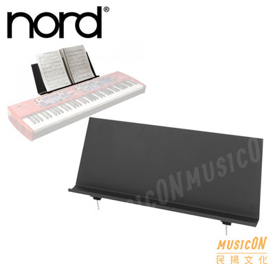 【民揚樂器】Nord Music Stand V2 原廠譜架 金屬材質 適Nord Electro Grand