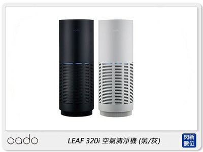 ☆閃新☆cado LEAF 320i 空氣清淨機 適用13坪 360度室內循環 App操控AP-C320i ,公司貨