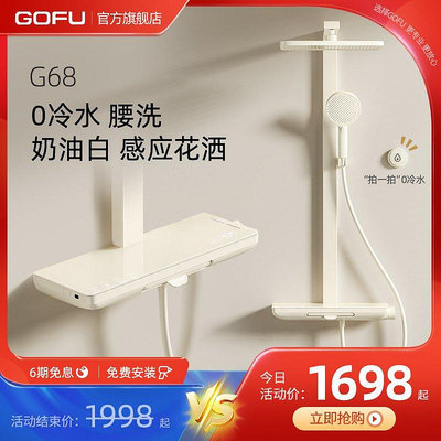 熱銷 GOFU-G68奶油奶白色淋浴恒溫花灑套裝智能數顯腰洗觸摸開關0冷水 可開發票