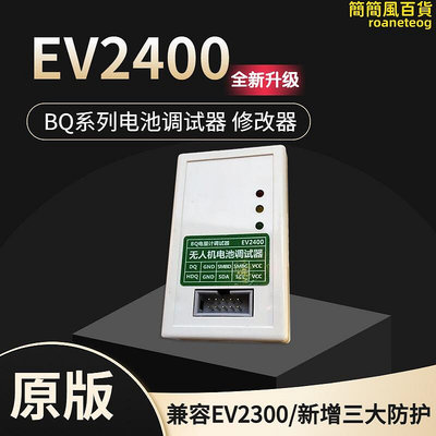 ev2400 2300 電量計晶片燒寫工具維修解鎖通信全兼容