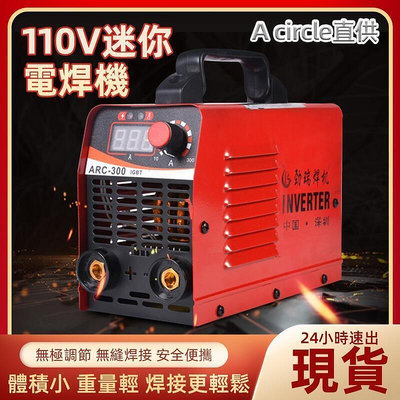 廠家出貨焊接機 110V迷你小型電焊機 ARC-300焊接機 手持焊接機 6000大功率 支持2-4.0焊條 點焊機