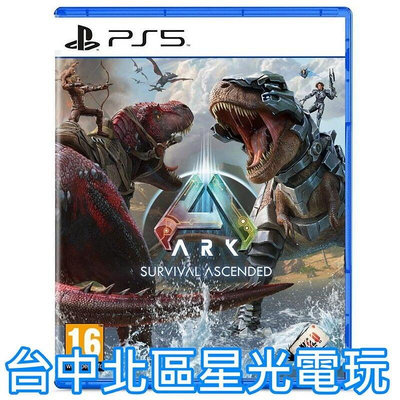 預購 5/7上市【PS5原版片】☆ 方舟：生存飛升 ARK: Survival Ascended ☆中文版全新品【星光】