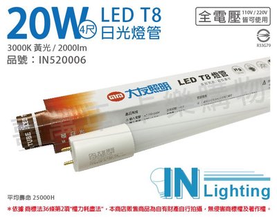 [喜萬年] 大友照明innotek LED 10W 3000K 黃光 全電壓 2尺 T8 日光燈管_IN520003